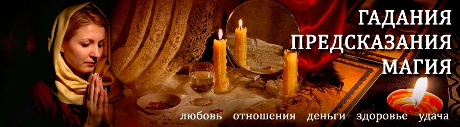 Гадалка в Навле — отзывы